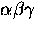 $\alpha\beta\gamma$